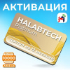 Halabtech Platinum, доступ на 12 месяцев